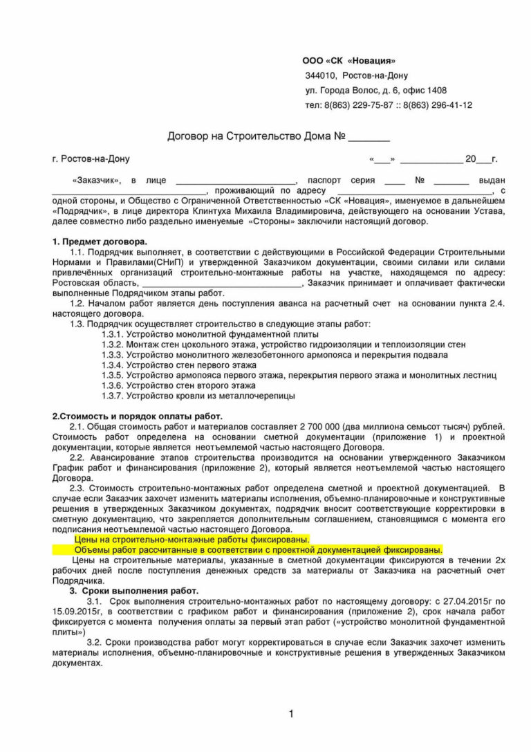 Соглашение о застройке. Договор на постройку дома. Договор на построение дома пример. Договор на строительство жилого дома. Договор на постройку дома образец.