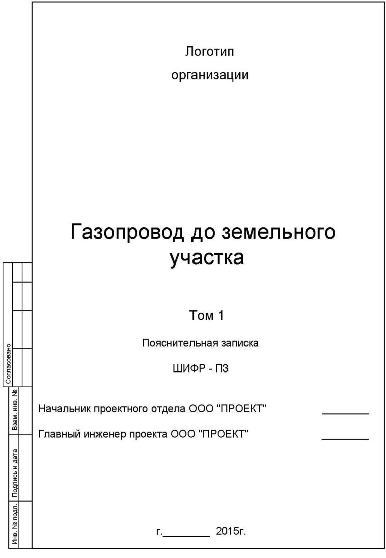 Пояснительная записка к проекту производства работ